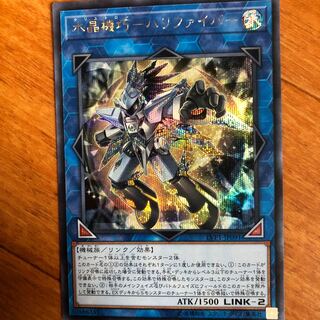 水晶機巧-ハリファイバー シークレットレア