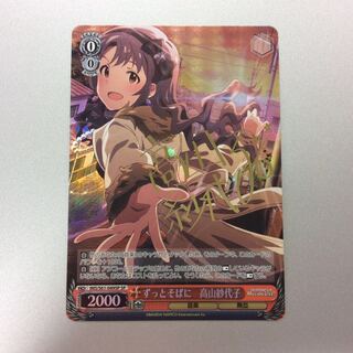 (For play) "Always by my side" signed Sayoko Takamountain SP