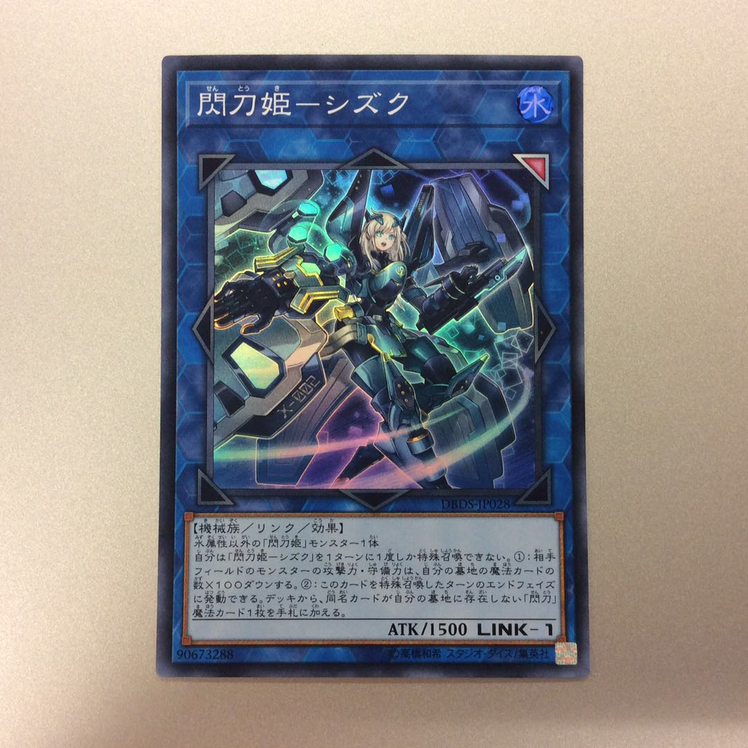 （微キズ）閃刀姫ーシズク　スーパーレア