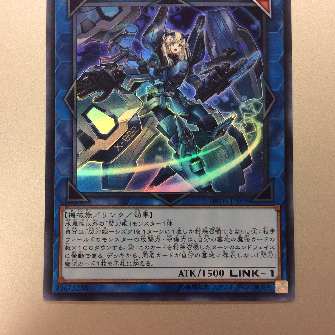 （微キズ）閃刀姫ーシズク　スーパーレア