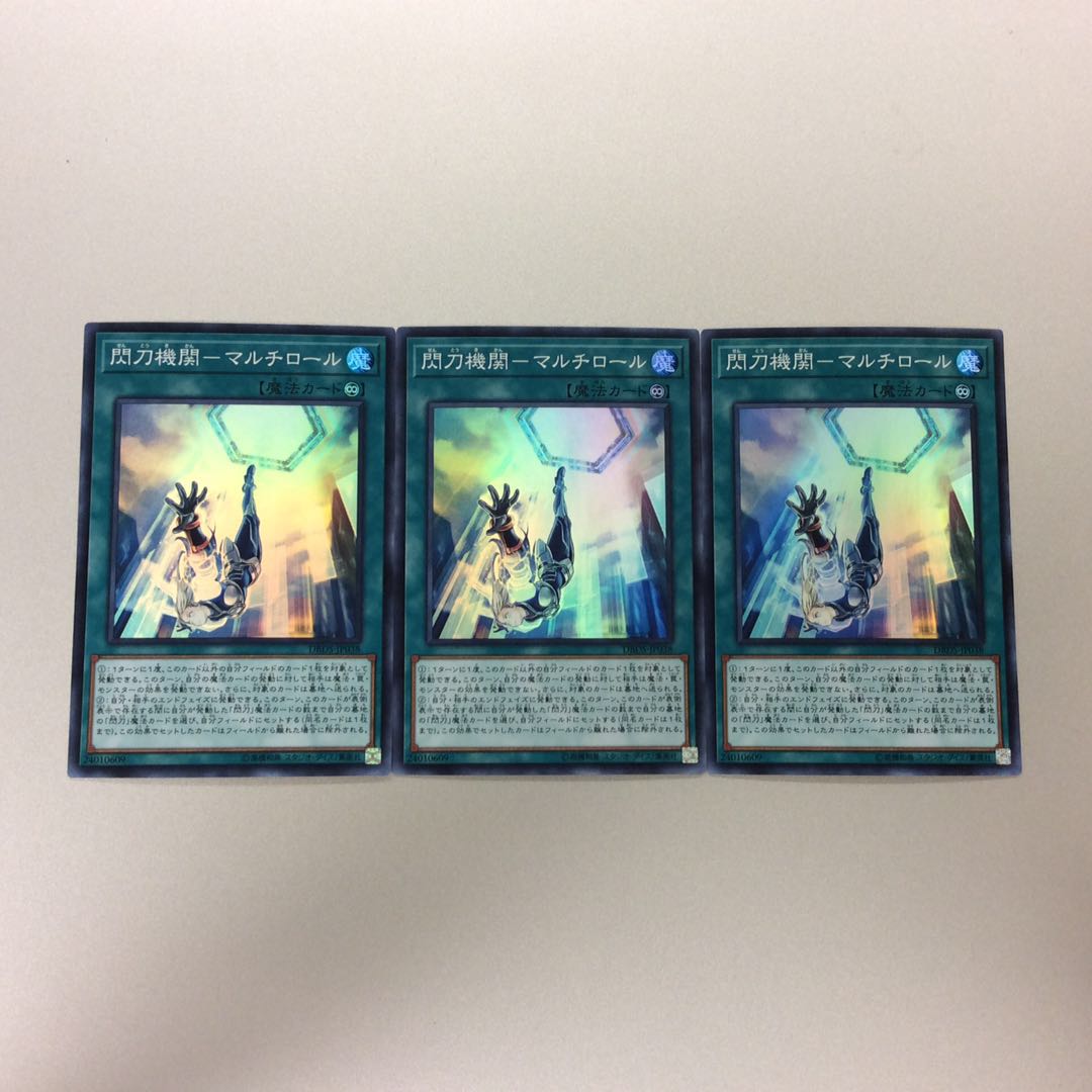 （微キズ）閃刀機関ーマルチロール　3枚セット