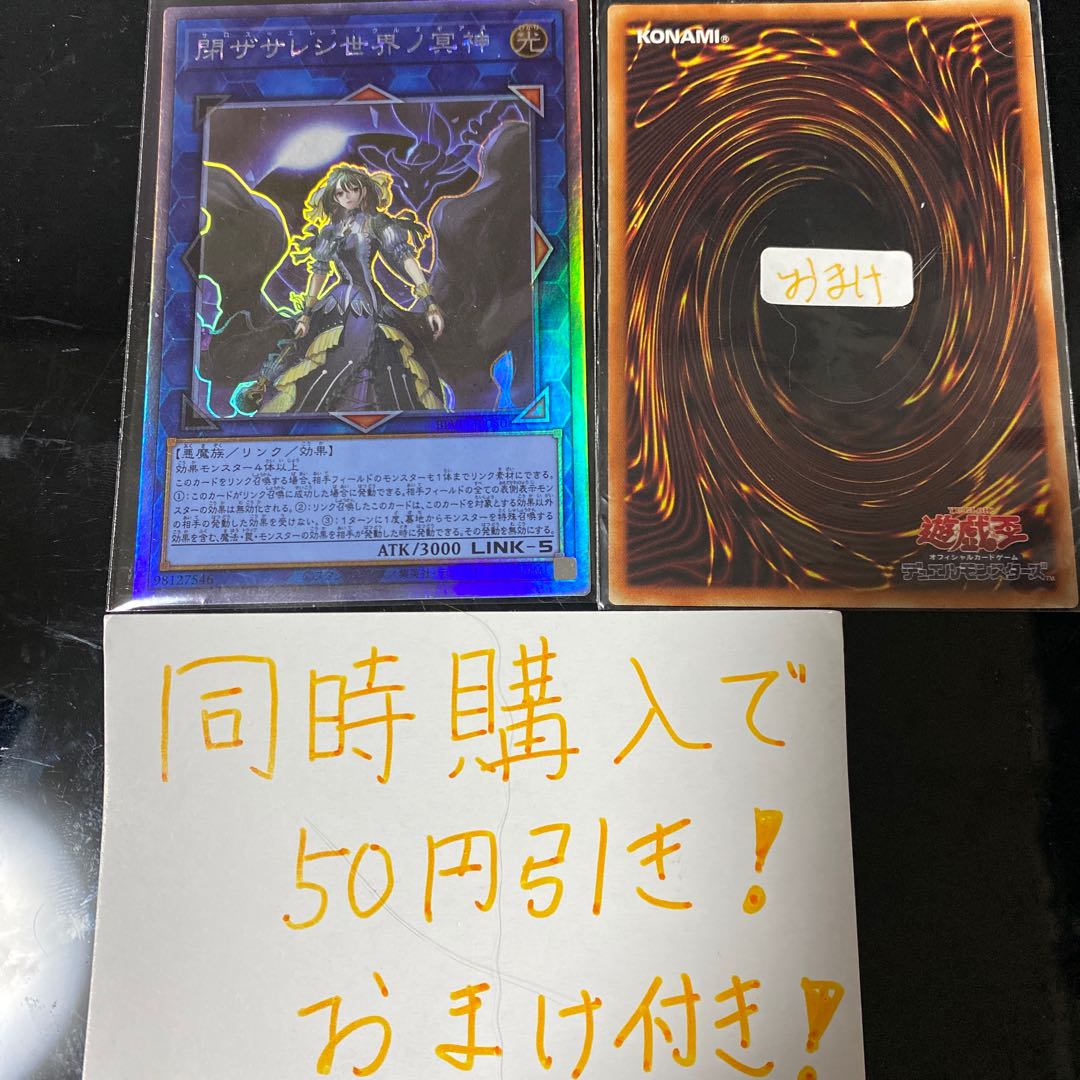 Underworld Goddess of the Closed World Holographic Rare 5066 1枚