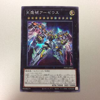 （微キズ）天霆號アーゼウス　シークレットレア