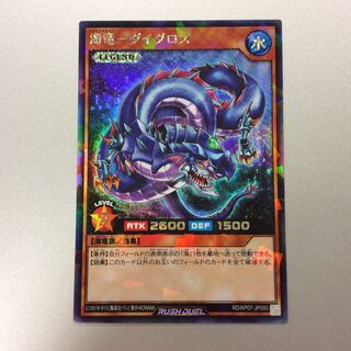 （美品）海竜ーダイダロス　Rush　RD