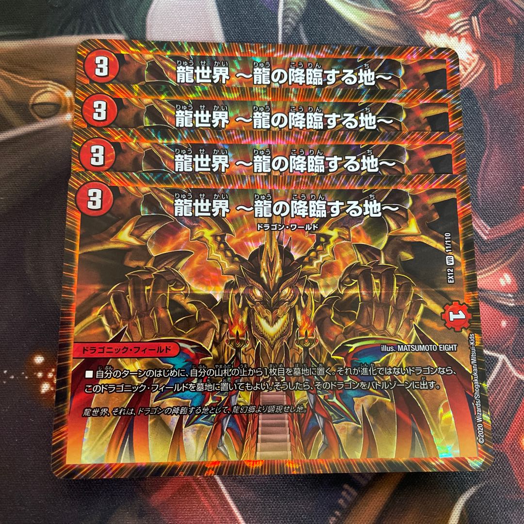 龍世界 -龍の降臨する地-