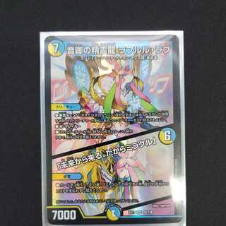 音卿の精霊龍 ラフルル・ラブ｜「未来から来る、だからミラクル」