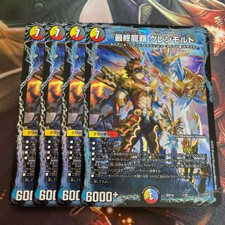 最終龍覇 グレンモルト