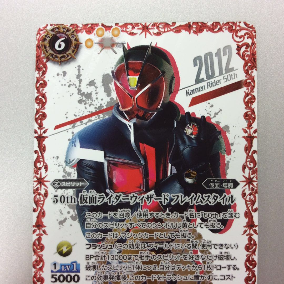 (Beautiful) 50th Wizard Flame Style R/SECRET 2012 foil stamped