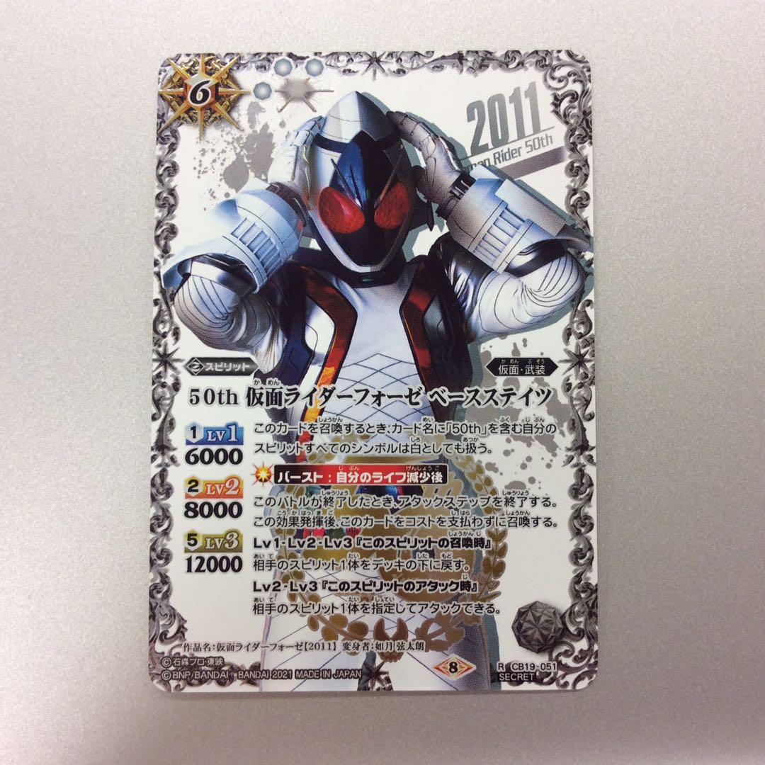 （美品）50th 仮面ライダーフォーゼ　R/SECRET　2011箔押し 1枚
