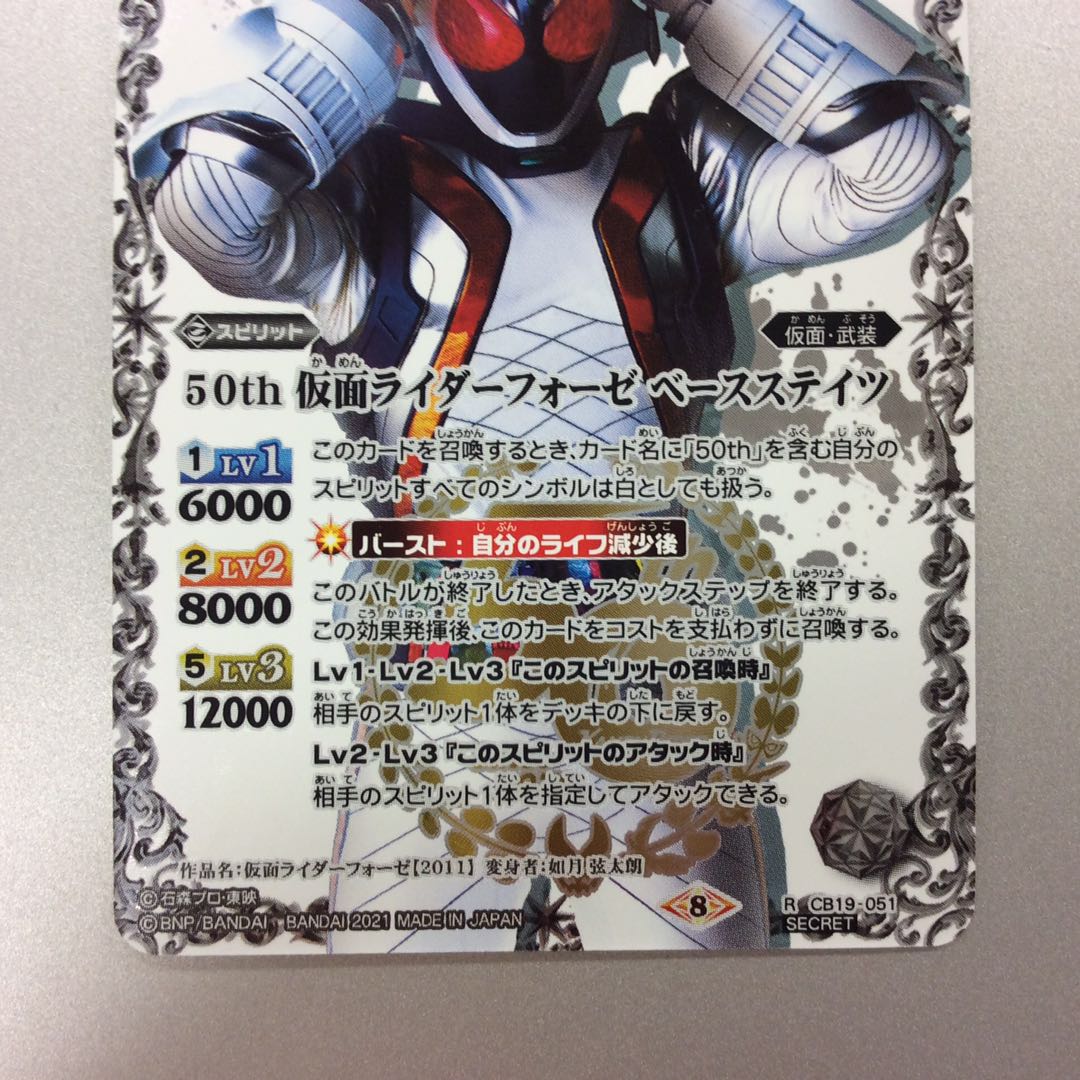 （美品）50th 仮面ライダーフォーゼ　R/SECRET　2011箔押し 1枚