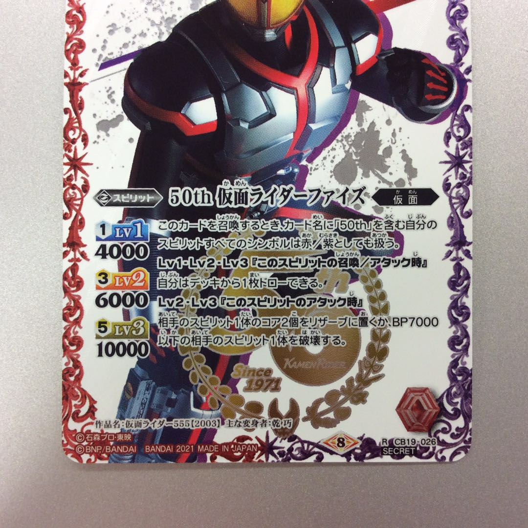 （美品）50th 仮面ライダーファイズ　R/SECRET　2003箔押し