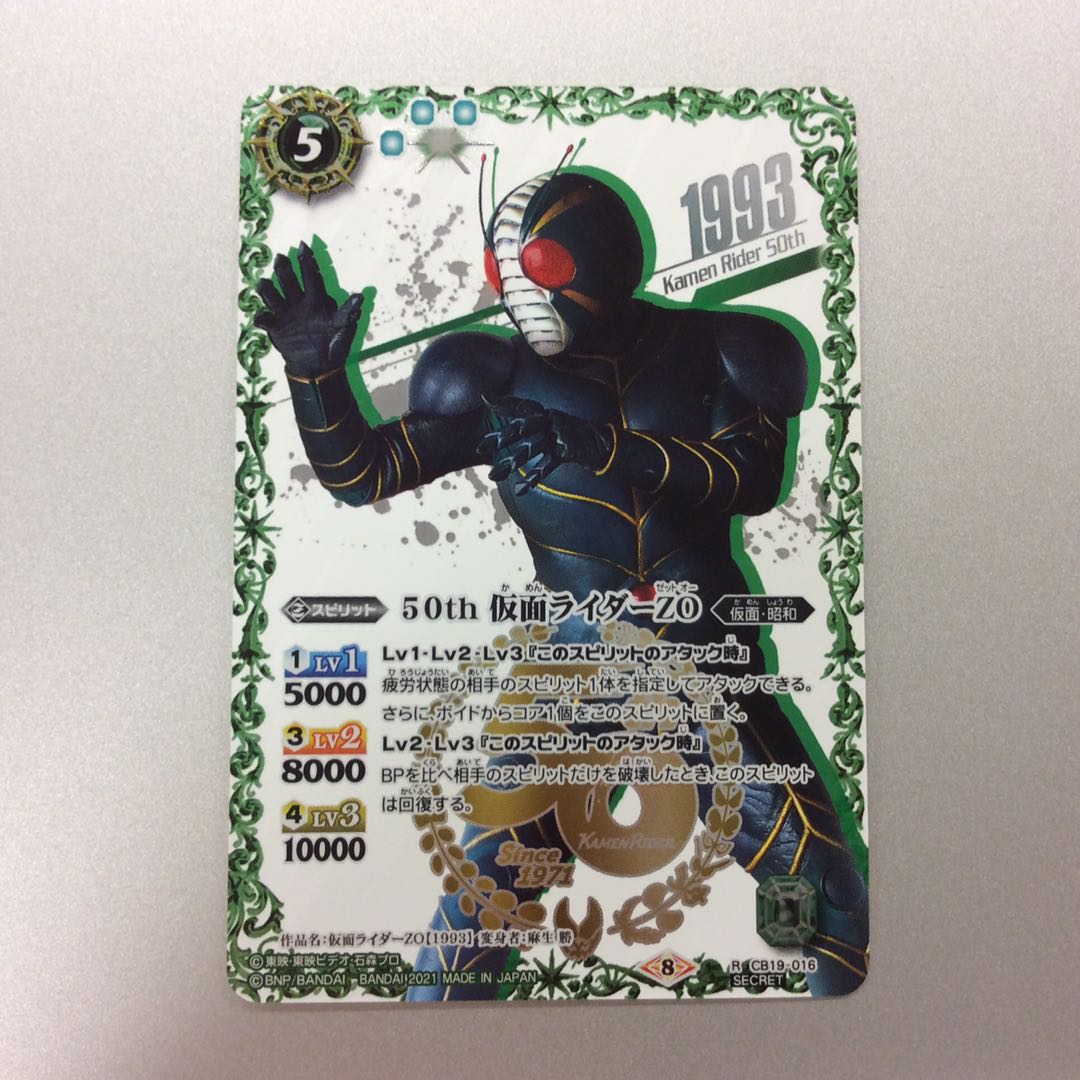 （美品）50th 仮面ライダーZO　R/SECRET　1993箔押し