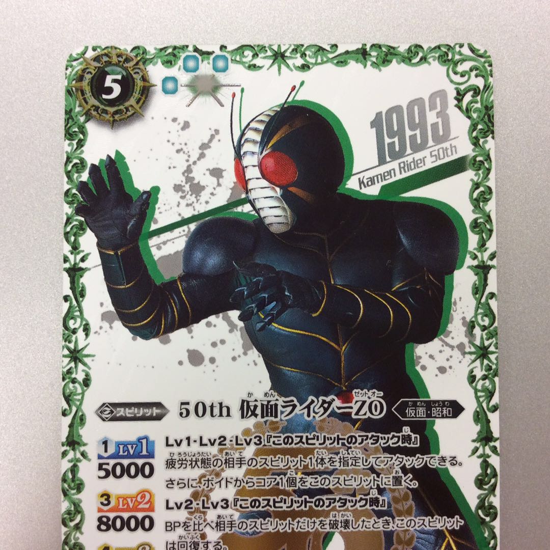 （美品）50th 仮面ライダーZO　R/SECRET　1993箔押し