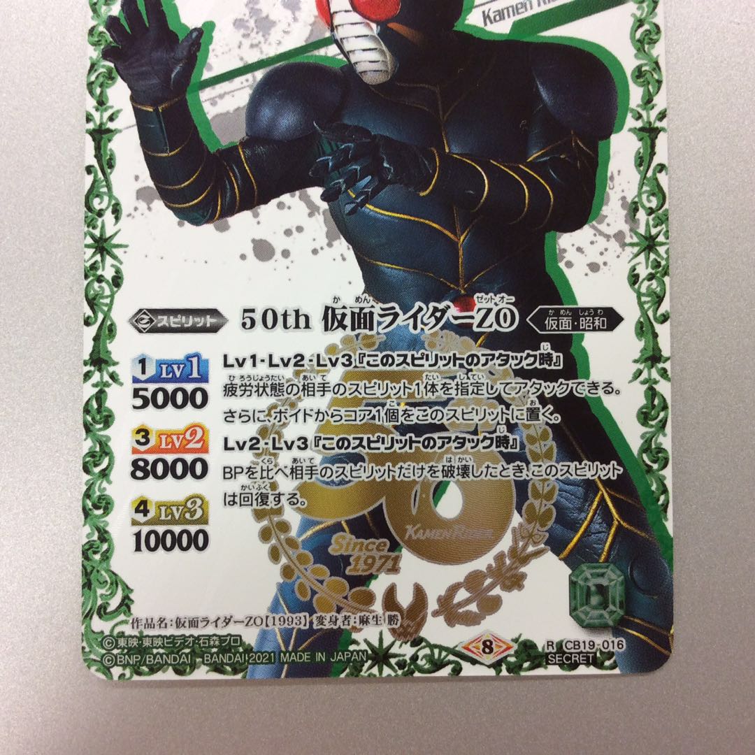 （美品）50th 仮面ライダーZO　R/SECRET　1993箔押し