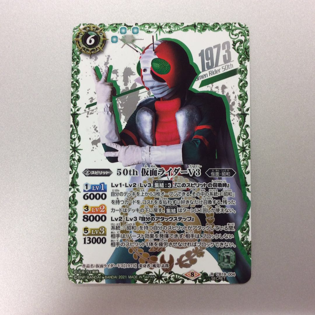 （美品）50th 仮面ライダーV3　R/SECRET　1973箔押し