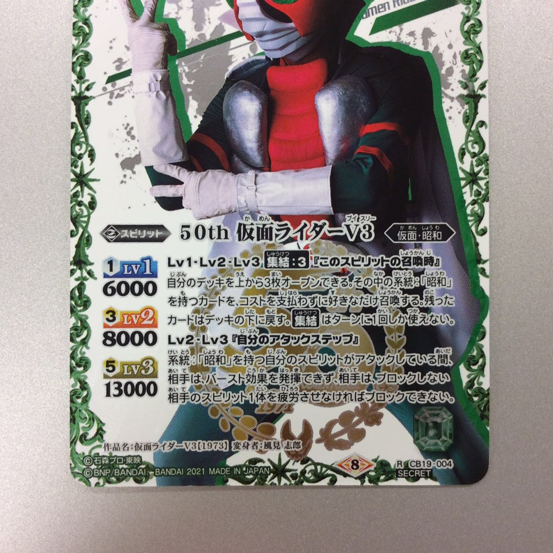 （美品）50th 仮面ライダーV3　R/SECRET　1973箔押し