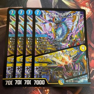 メヂカラ・コバルト・カイザー｜アイド・ワイズ・シャッター