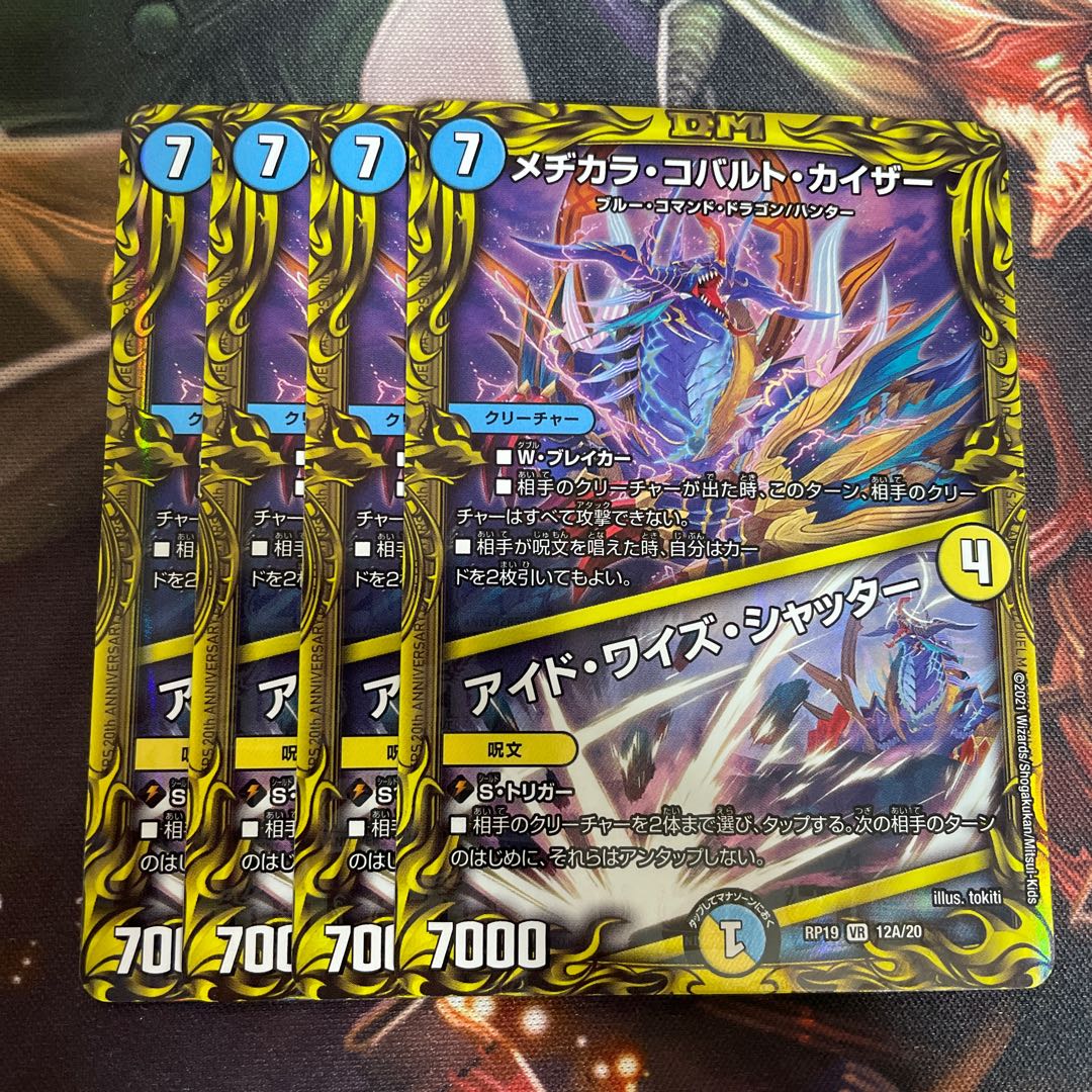 メヂカラ・コバルト・カイザー｜アイド・ワイズ・シャッター(20thレア仕様)