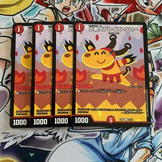 凶戦士ブレイズ・クロー　4枚