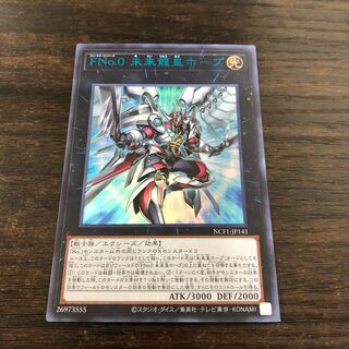 Number F0: Utopic Draco Future Blue Ultra Rare