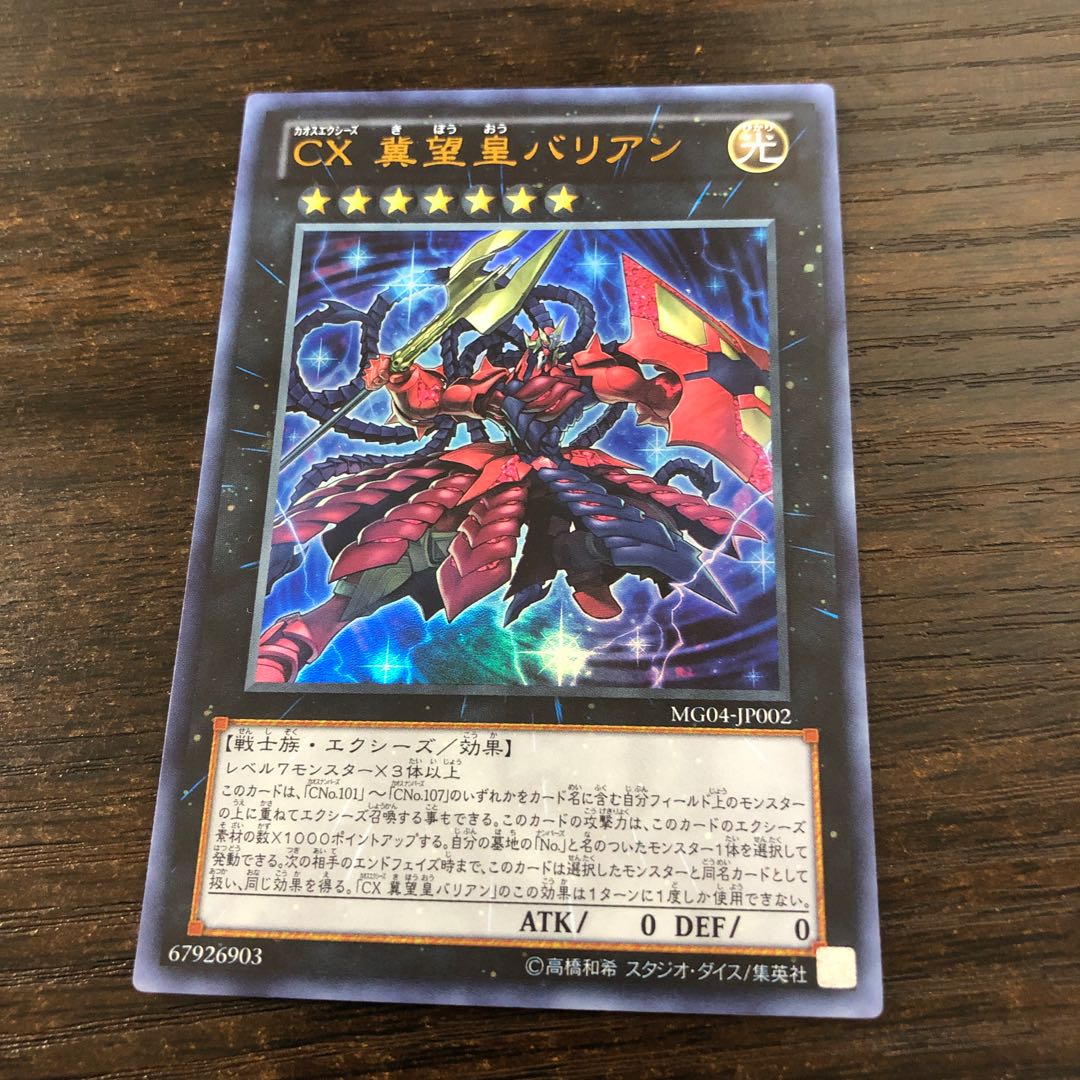 CX 冀望皇バリアン ウルトラレア 1枚