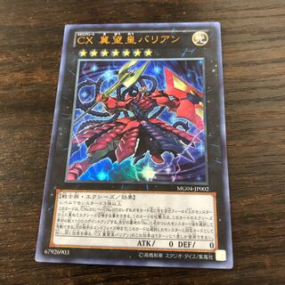 CX 冀望皇バリアン ウルトラレア 1枚