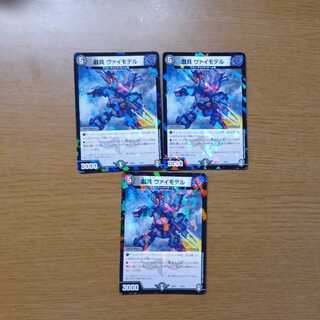 戯具 ヴァイモデル