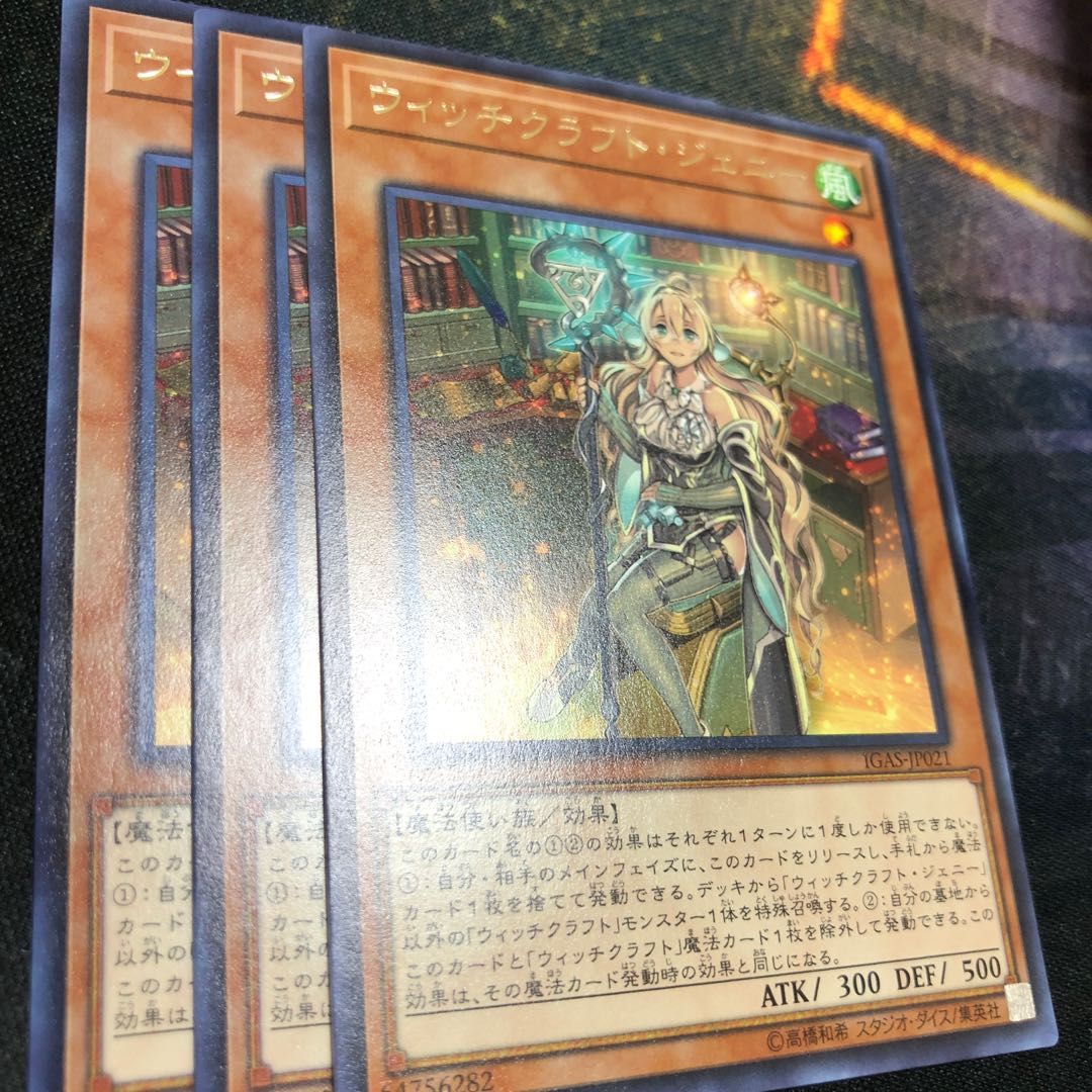 ウィッチクラフト・ジェニー レア