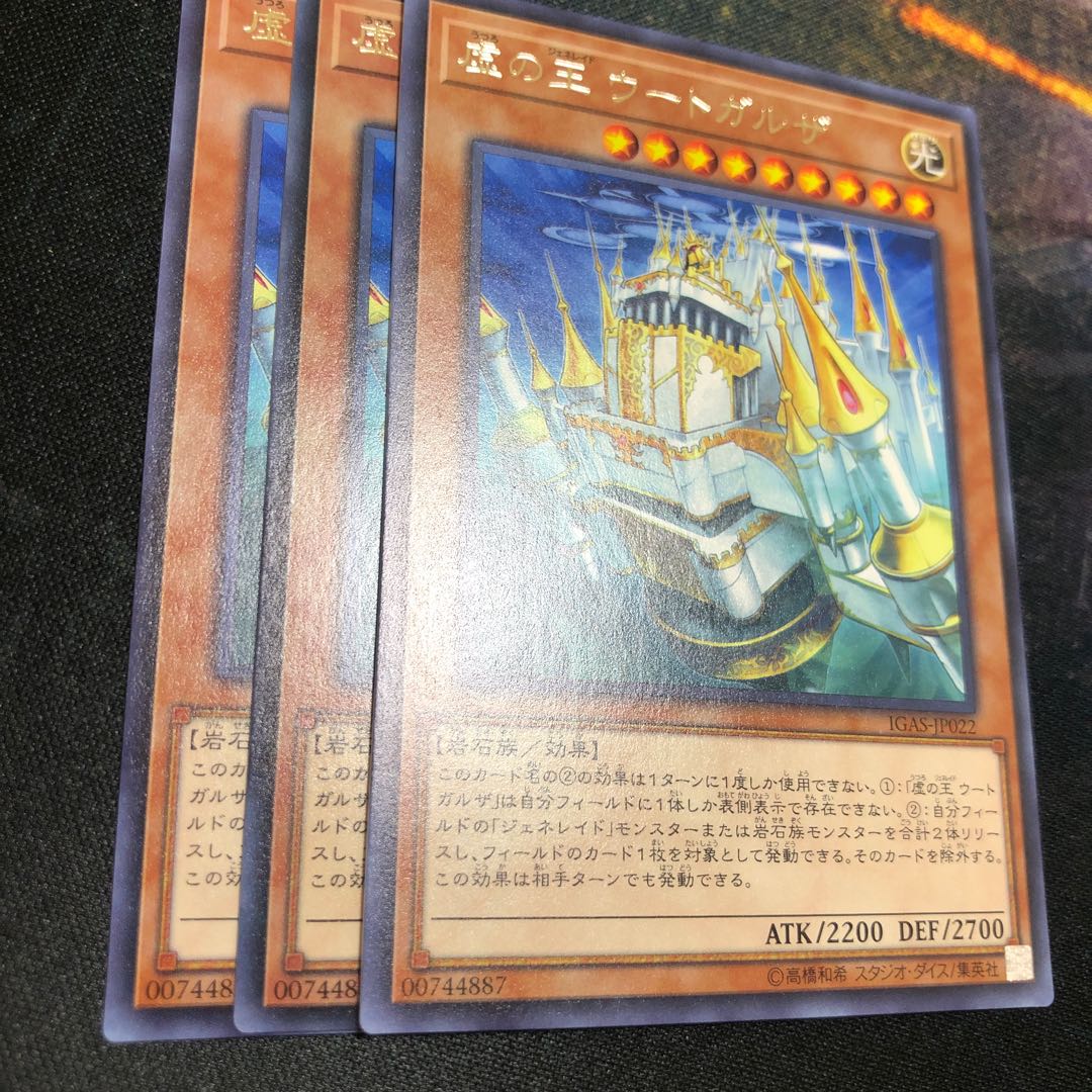 虚の王 ウートガルザ レア