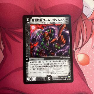 鬼面妖蟲ワーム・ゴワルスキー