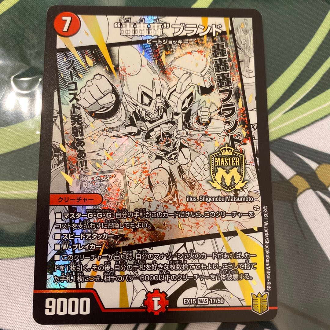 “轟轟轟”ブランド