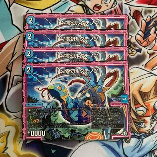 */零幻ルタチノ/* 4枚