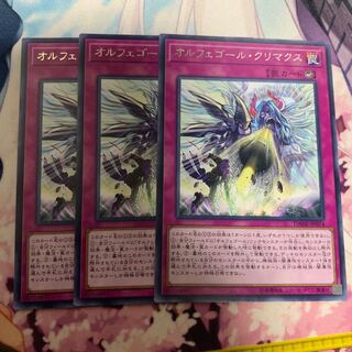 オルフェゴールクリマクス