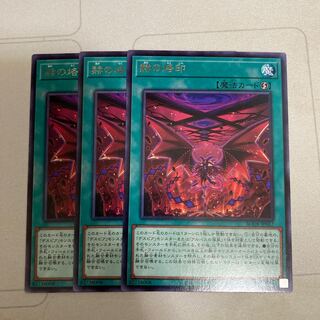 赫の烙印 レア　3枚特価品