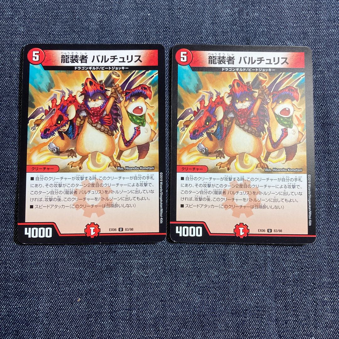 龍装者 バルチュリス