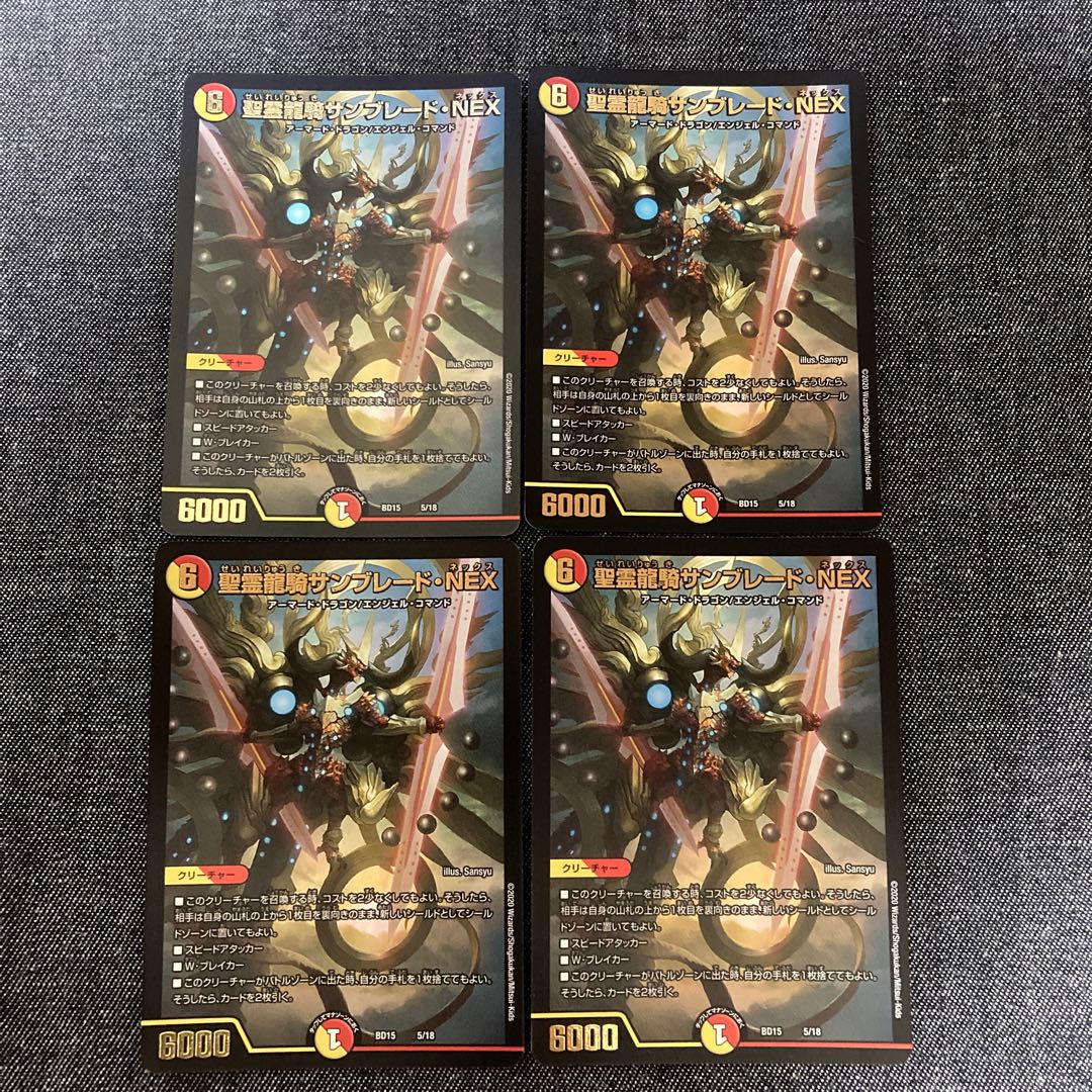 聖霊龍騎サンブレード・NEX
