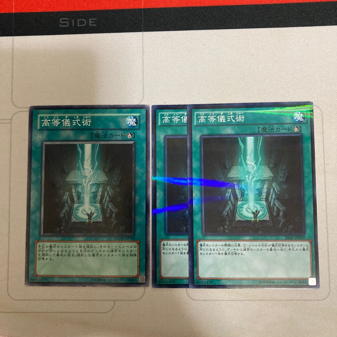 高等儀式術 パラレル ノーマル　特価品