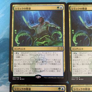 MTG 4 cards Simic Ascendancy