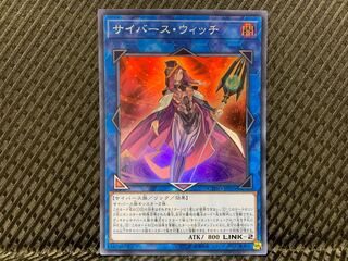 【ぽぽたん】遊戯王 -3640 サイバース・ウィッチ スーパー