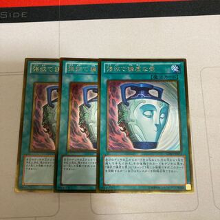 強欲で謙虚な壺 ゴールドレア　3枚特価品