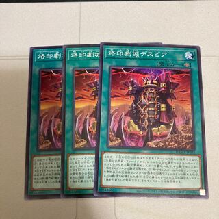 烙印劇城デスピア ノーマル　3枚特価品