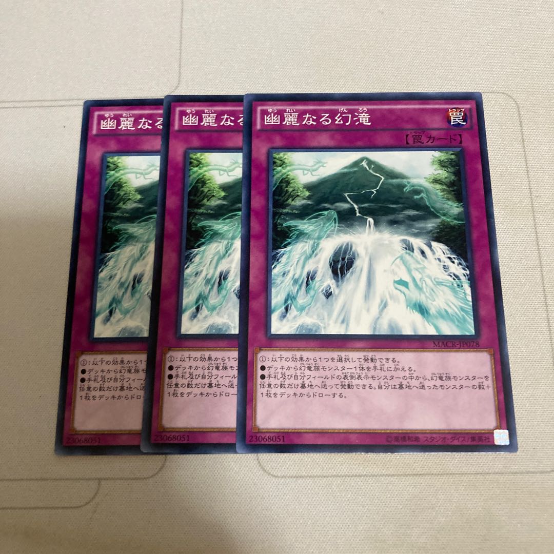 幽麗なる幻滝 ノーマル 3枚特価品