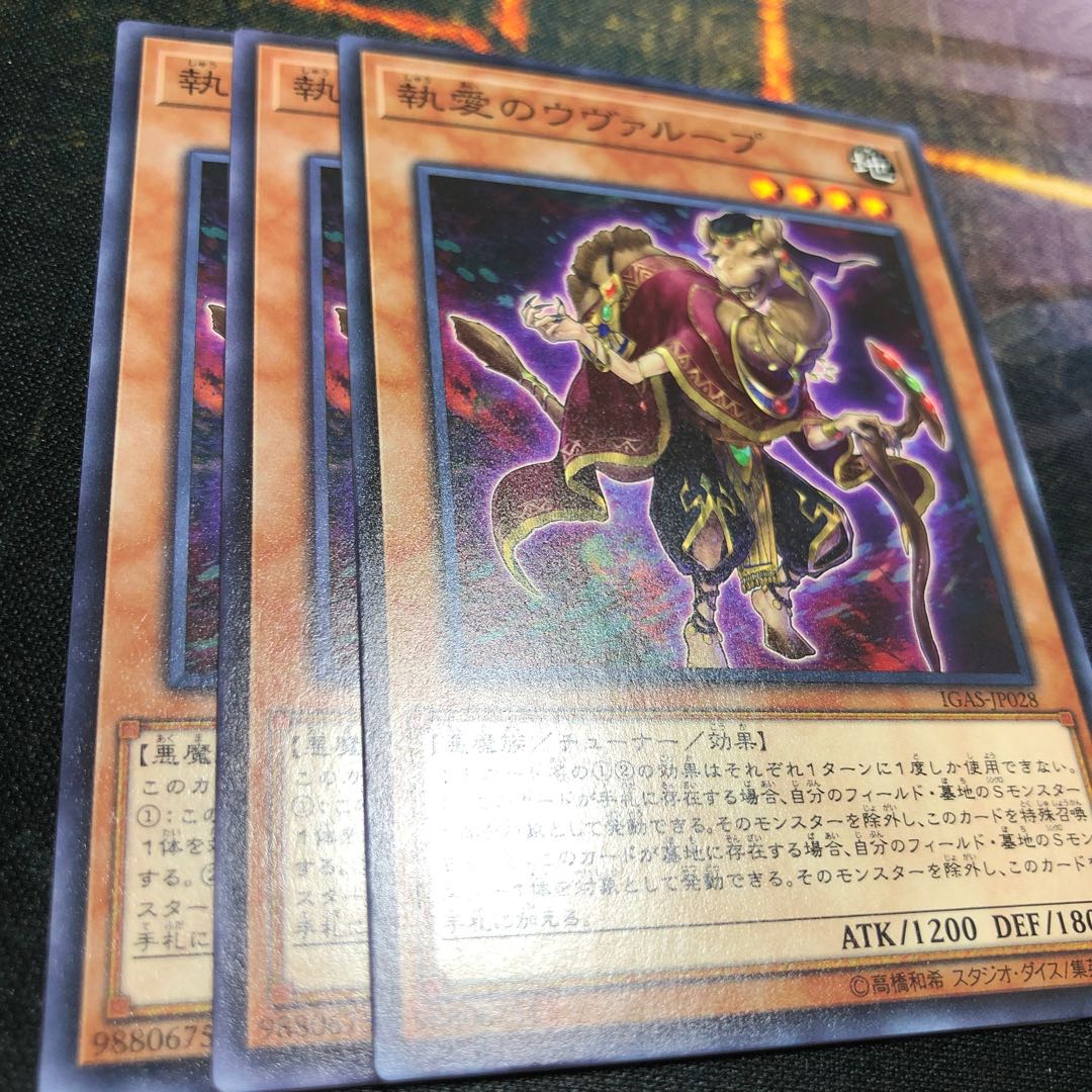 執愛のウヴァループ ノーマル