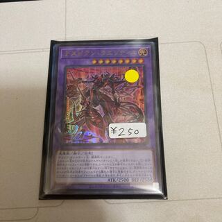 デスピアン・クエリティス ウルトラレア　1枚　特価品