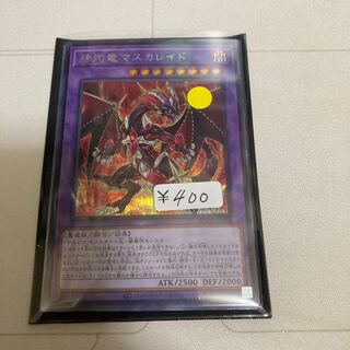 赫灼竜マスカレイド シークレットレア　1枚　特価品