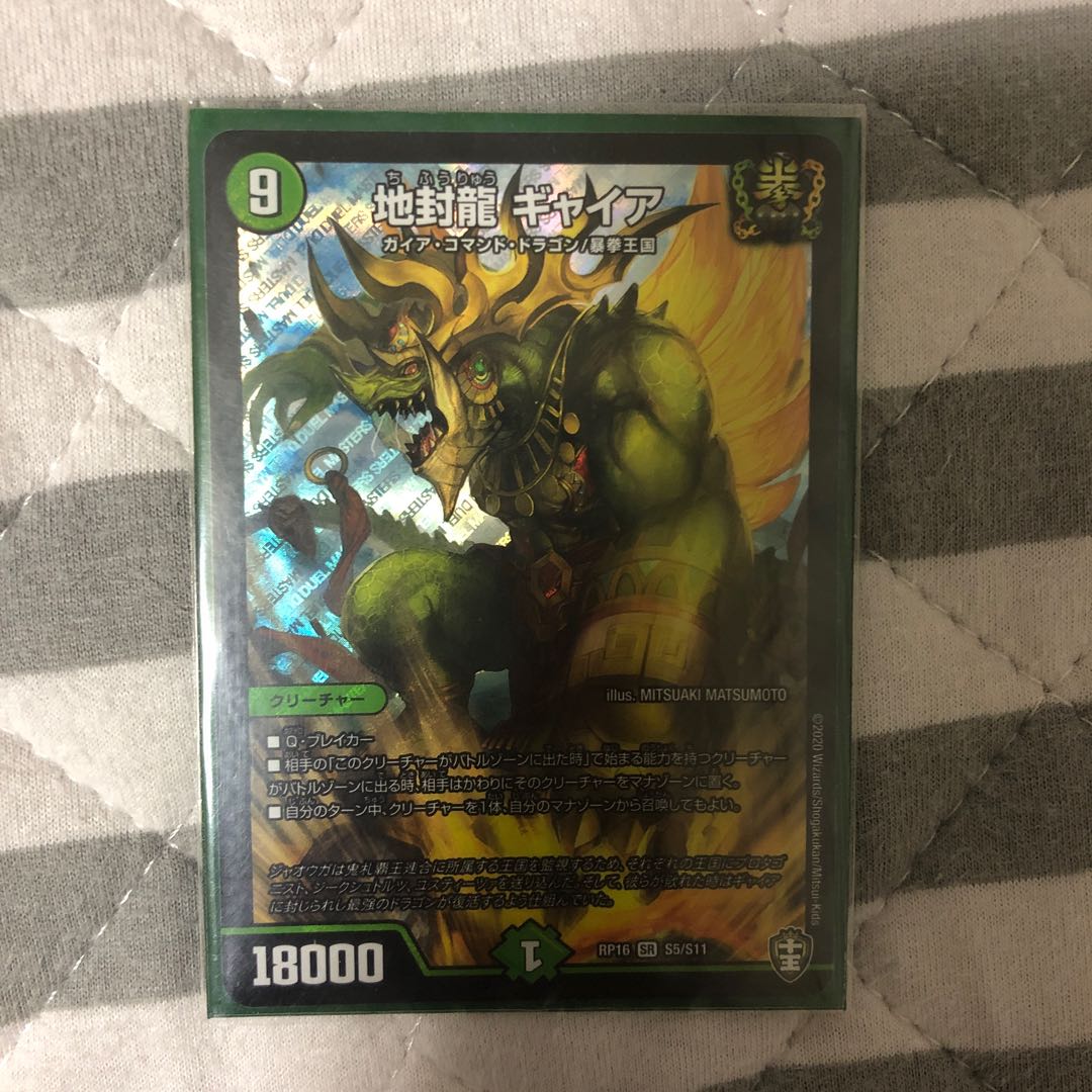 地封龍 ギャイア