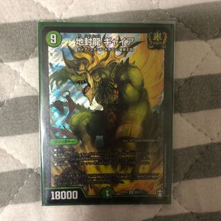 地封龍 ギャイア