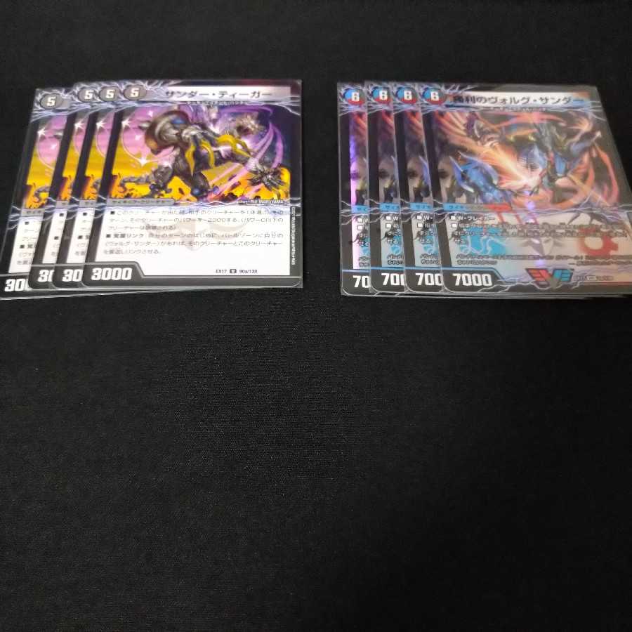 雷獣ヴォルグ・ティーガー