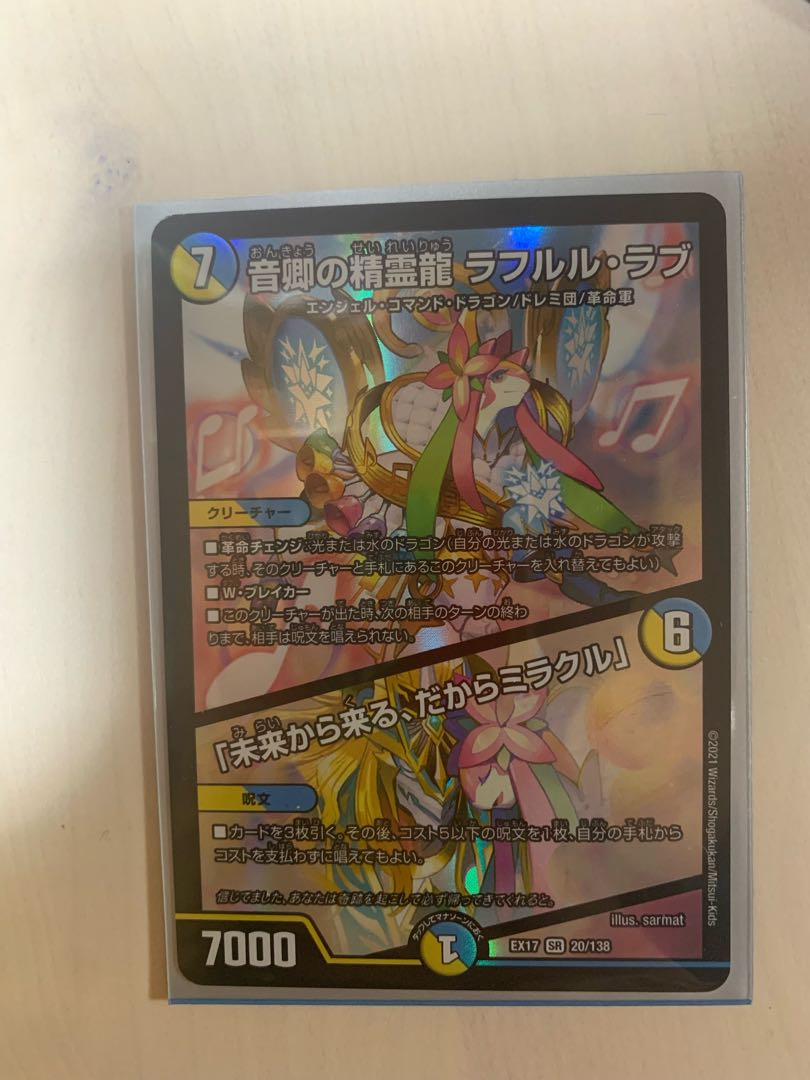 音卿の精霊龍 ラフルル・ラブ｜「未来から来る、だからミラクル」