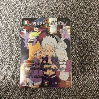 Onifuda Abaku and Onifuda Kingdom